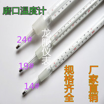 Grinding mouth thermometer standard port thermometer with plug thermometer internal standard bar Type 10 14 19 24# port
