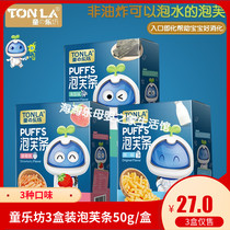 3 boxed children's music square boxed puff 56g box finger puff entrance instant baby snacks