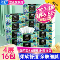 Jie Rou Paper 4 layers of thick and fragrant 16 packs of oil painting toilet paper napkins whole box home pack