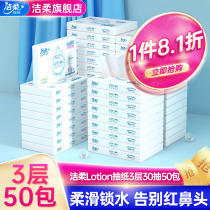 Jie Rou lotion paper portable paper towel smooth 30 draw 50 bags baby nose sensitive facial tissue paper