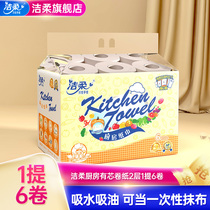 Jie Rou kitchen roll paper absorbent fried oil suction special paper kitchen roll Paper 6 rolls kitchen paper home real