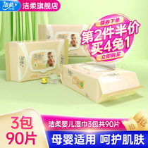 Jie soft wipes newborn baby hand mouth can use wet tissue 3 packs 90 pieces of thick extraction wet tissue paper real benefits