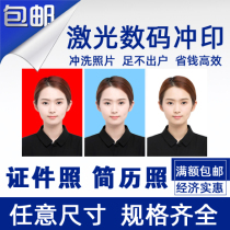 Certificate of digital photo printing and washing resume photo Big one inch small inch not cut full 29 9 yuan bag Shunfeng