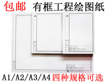 With box A1 A2 A3 A4 drawing paper frame engineering drawing drawing engineering architectural design drawing Mark pen paper