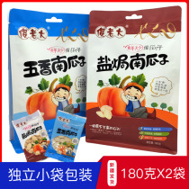 Silly boss pumpkin seeds 180g bag Xinjiang specialty independent package spiced salt baked snack food fried melon seeds