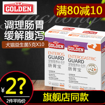  2 boxes of Goodeng Gastrointestinal treasure 5g*10 packs of conditioning gastrointestinal dog yeast cat anti-diarrhea pet probiotics