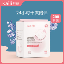 Kaili anti-overflow milk pad Disposable ultra-thin overflow milk pad summer lactation anti-leakage milk pad overflow paste 200 pieces