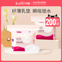 Kai Li anti-overflow milk mat lactation disposable milk breathable dry thin milk paste 200 pieces