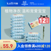 Kaili baby laundry soap newborn soap soap diaper soap Baby Special laundry soap locust flower fragrance 150g * 12