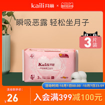 Kai Li maternal special sanitary napkins puerperium postpartum months lochia pants type sanitary napkins XL size 3 pieces
