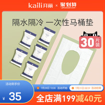 Kaili disposable toilet pad Maternity travel cushion paper adhesive thickened toilet cover Portable toilet 30 pieces