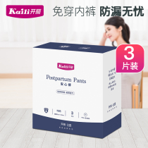 Kaili maternal sanitary napkins postpartum special discharge lochia maternal pants type postpartum confinement supplies peace of mind pants