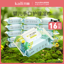 Kai Li Newborn Baby Disposable hand mouth wet wipes baby special wet wipes 80 draw * 16 packs