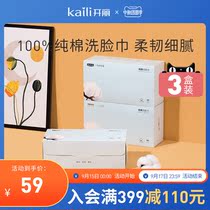 Kai Li you always wipe the face towel cotton towel women disposable box 60 draw * 3