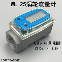 WL-25 electronic turbine flowmeter diesel gasoline methanol flow meter liquid water meter 1 inch 1 5 inch