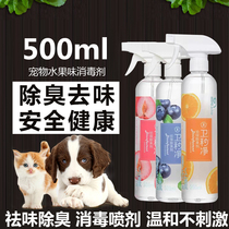 Pet deodorant fruit flavor cat deodorant dog disinfectant to urine indoor sterilization spray deodorant