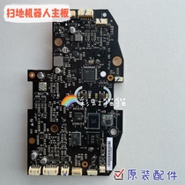Suitable for Xiaomi Mijia sweeper Peoples main board pursuit and sweeping all-in-one controller power supply 1C stone S5