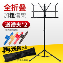 Spectrum Shelf Foldable Portable Lifting Plus Coarse Thickening Universal Curi Guitar Guzheng Violin Sheet Music Stand