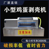 Egg shelling machine Commercial automatic peeling quail egg artifact small electric pine flower peeling machine peeling machine
