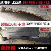 Suitable for BYD F3 G3 L3 side beam rusty threshold damaged side skirt lower skirt side surround F3R protection