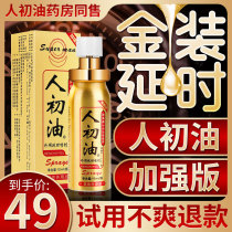 Primary oil delay spray male products Indian oil long-lasting delayed spray delayed spray non-shooting adult DF