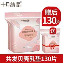 October Jing anti-spilled milk pad disposable spilled pad ultra-thin anti-spill milk pad non-washable 130 pieces