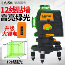 Laisai level green light 12-line Wall instrument Laisai laser marking instrument blue strong light high-precision projection line sticking instrument