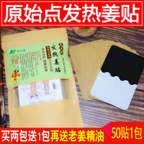 Original point hot ginger paste Raw ginger paste Hot invitation Xiaoyuantang knee hot compress Ginger moxibustion Ai cold patch Cervical spine patch