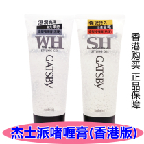 Jasper gel cream to strengthen the styling of mens quick-drying moisture resistance without white crumbs Oil head big back head shape refreshing and long-lasting