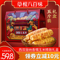 Gift box Yunnan Xishuangbanna Xiaobaogu corn sweet glutinous vacuum ready-to-eat corn cob 5kg sticky corn kernels