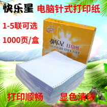 Happy Star computer printing paper 241mm double color second division three equal continuous needle printing paper etc.