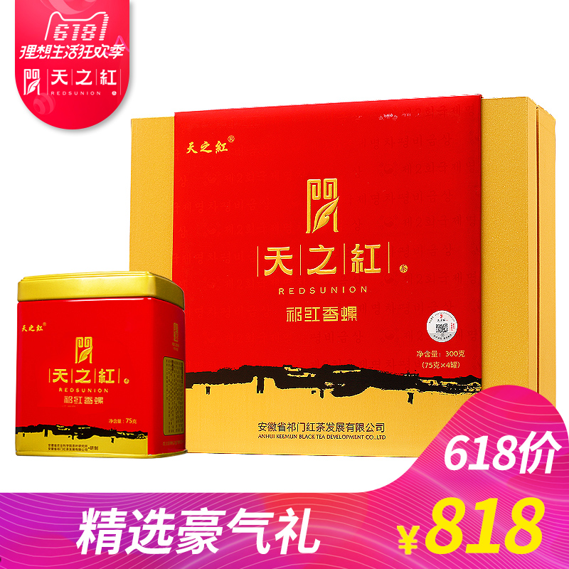 Tianzhihongte first-class Qimen black tea origin Luzhou-flavor Qihongluo canned black tea gift box 300g