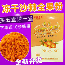 Xinjiang ma sea buckthorn lyophilized powder 8g*10 bags of sea buckthorn lyophilized whole fruit powder Sea buckthorn tea Ma Yun same sea buckthorn juice