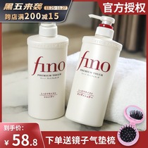 Japanese fino shampoo oil control fluffy and supple to improve frizz and smooth women conditioner shampoo wash care set
