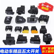 Applicable Yadi Bell Emma Biedwen electric car horn headlight far and near light turn signal switch button accessories