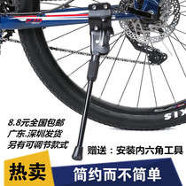 Bicycle foot support bracket parking frame mountain bike 26 inch support 700C Highway station tripod dead flying side support