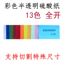 Color sulfuric acid paper large sheet full open gold silver Green Red Blue Blue Pink green drawing lace hand account semi-transparent paper