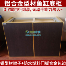 Aluminum alloy profile fish tank frame bottom cabinet base living room large golden dragon fish Super White Sea tank pine stainless steel custom made