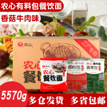 Nongshim Xin ramen Catering special ingredients package Shiitake mushroom beef flavor ramen 100 grams*50 bags of easy-to-cook noodles