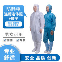 Dust-free clothing one-piece with shoes Anti-static and dust-proof full-body protective clothing mens plus shoe suit electronic factory work clothes