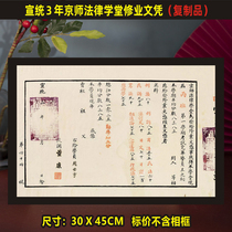 Xuantong JingDivision Law School Certificate Retro Old Objects Homestay Inn Restaurant Law Firm Decorative Painting