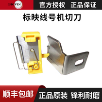 The marking number tube casing wire number machine cutter S680 S650 S700 standard screening cutter