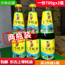 Donggu Shangang oyster sauce 700g * 2 bottles of fresh oyster sauce seasoning hot pot dip barbecue cured meat stir-fry home