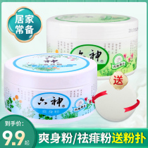 Liushen talcum powder prickly heat powder Baby infant newborn male and female private parts anti-itching refreshing adult prickly heat boxed