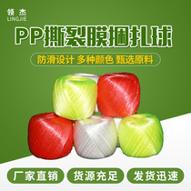 Lingjie pure new material strapping ball tear film Plastic strapping rope PP strapping rope Factory direct color strapping rope