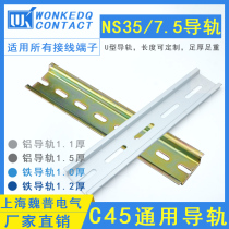 Distribution box guide rail C45 guide rail standard universal rail iron rail aluminum guide rail 1 1MM thick 1 5 thick