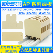 AP-2 5 endplate baffle AP4 10 APDK4Q AP16 AP35 AP70 APASK1 APWTL6 1