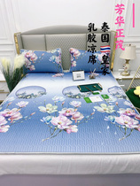 Royal Latex Mat Three Sets Thai Royal Air Conditioning Mat Breathable Cool Anti-Slip Machine Wash 2022 Summer New