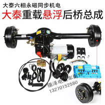 Datai shift heavy-duty full floating oil brake rear axle assembly high-power electric tricycle six-phase permanent magnet synchronization