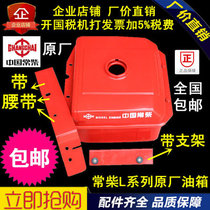  Yameike YM22 YM24 YM28 Changxing CX24 CX28 Changxing ZS1130 diesel engine fuel tank original factory